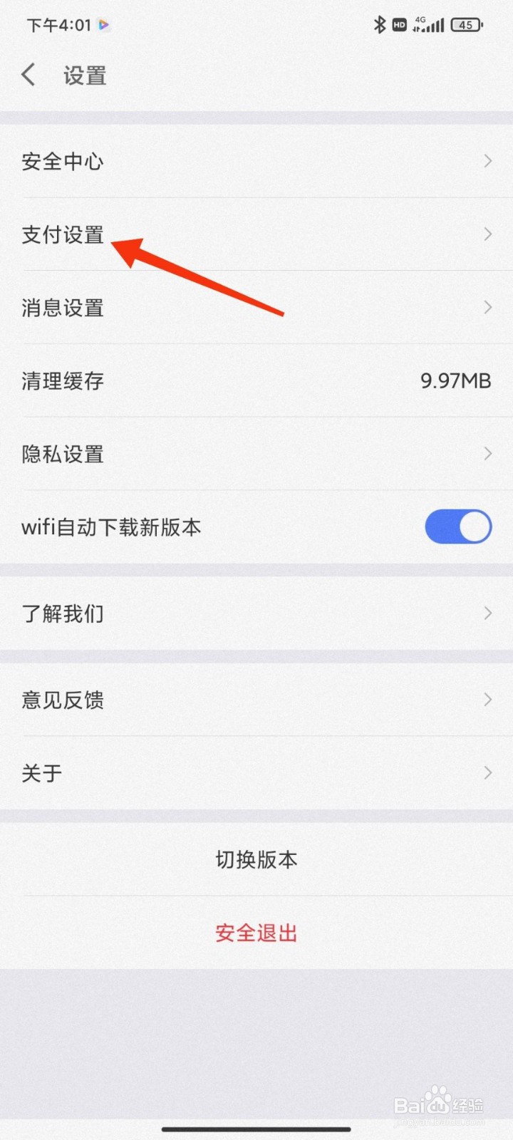 京东金融小额免密怎么开启