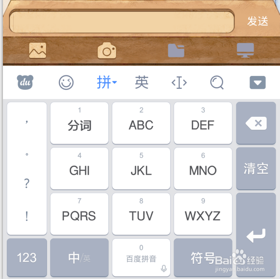 如果用百度手机输入法对付渣男
