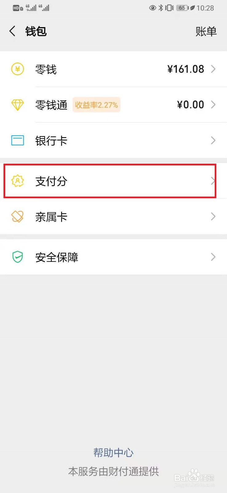 如何关闭【微信支付分】