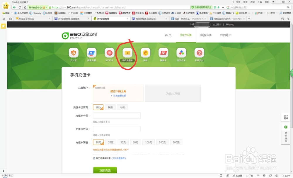 没有网银和支付宝如何充值360游戏