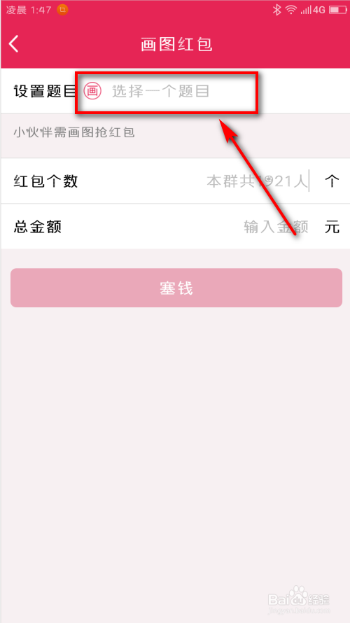 手机QQ如何发布画图红包？