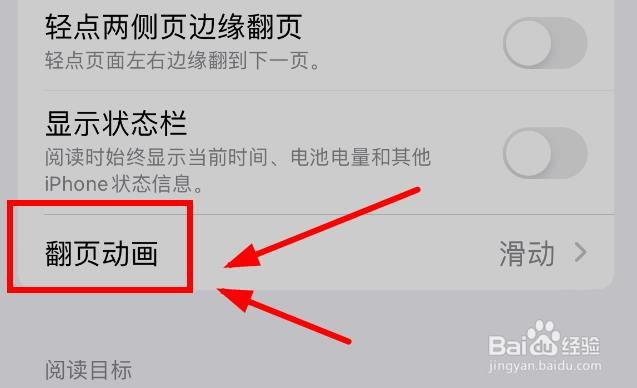 iPhone14如何设置图书这个软件的翻页动画