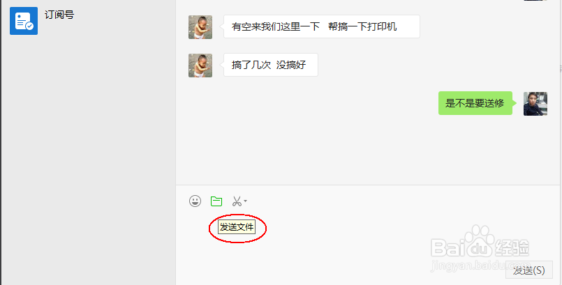 威信电脑版安装和使用