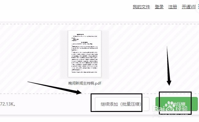 pdf文件太大如何压缩
