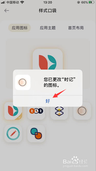 时记App怎么更换应用图标