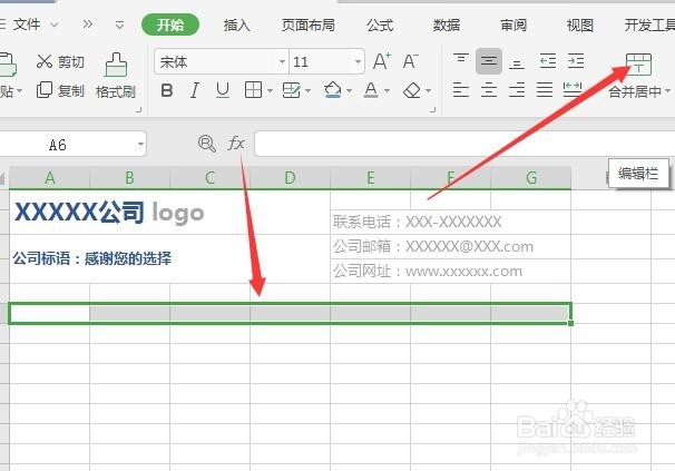 如何用WPS创建精美实用报价单