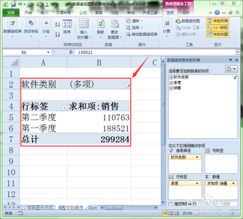 在Excel中怎样移动数据透视表