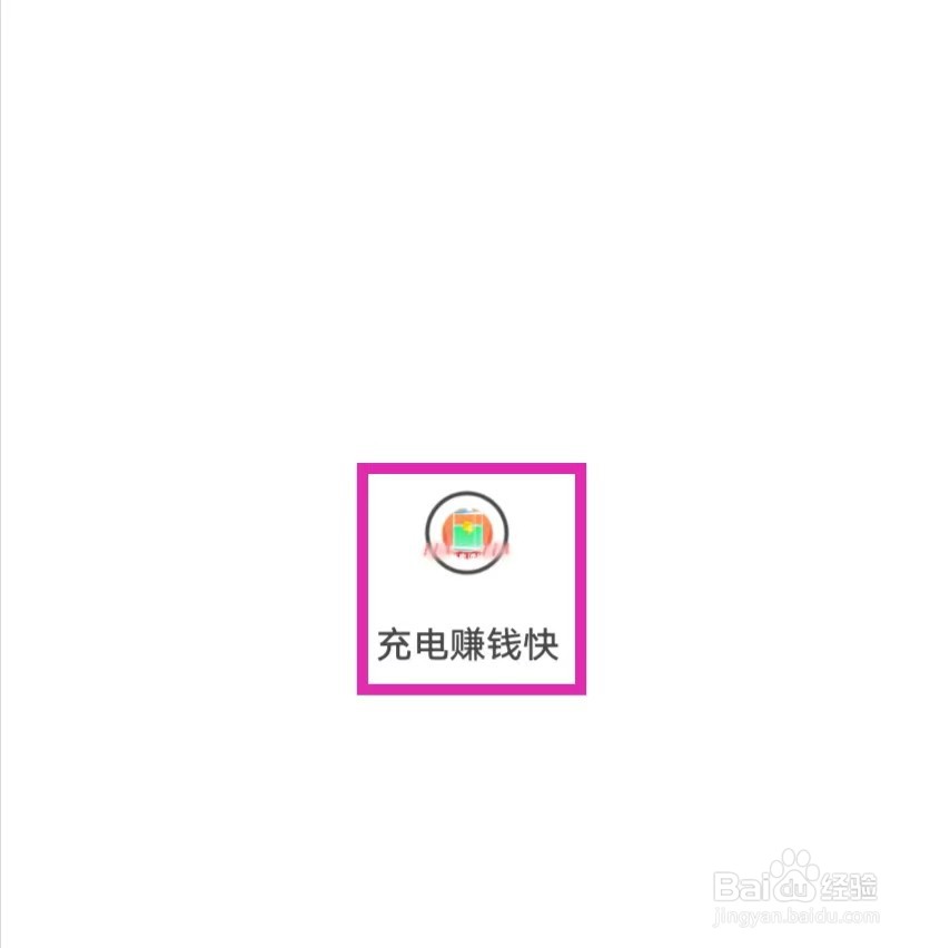 充电赚钱快怎么提交用户反馈