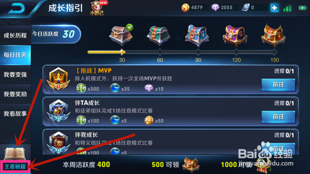 王者荣耀怎么查看王者秘籍