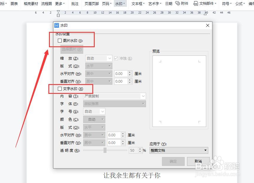 在word中如何添加水印