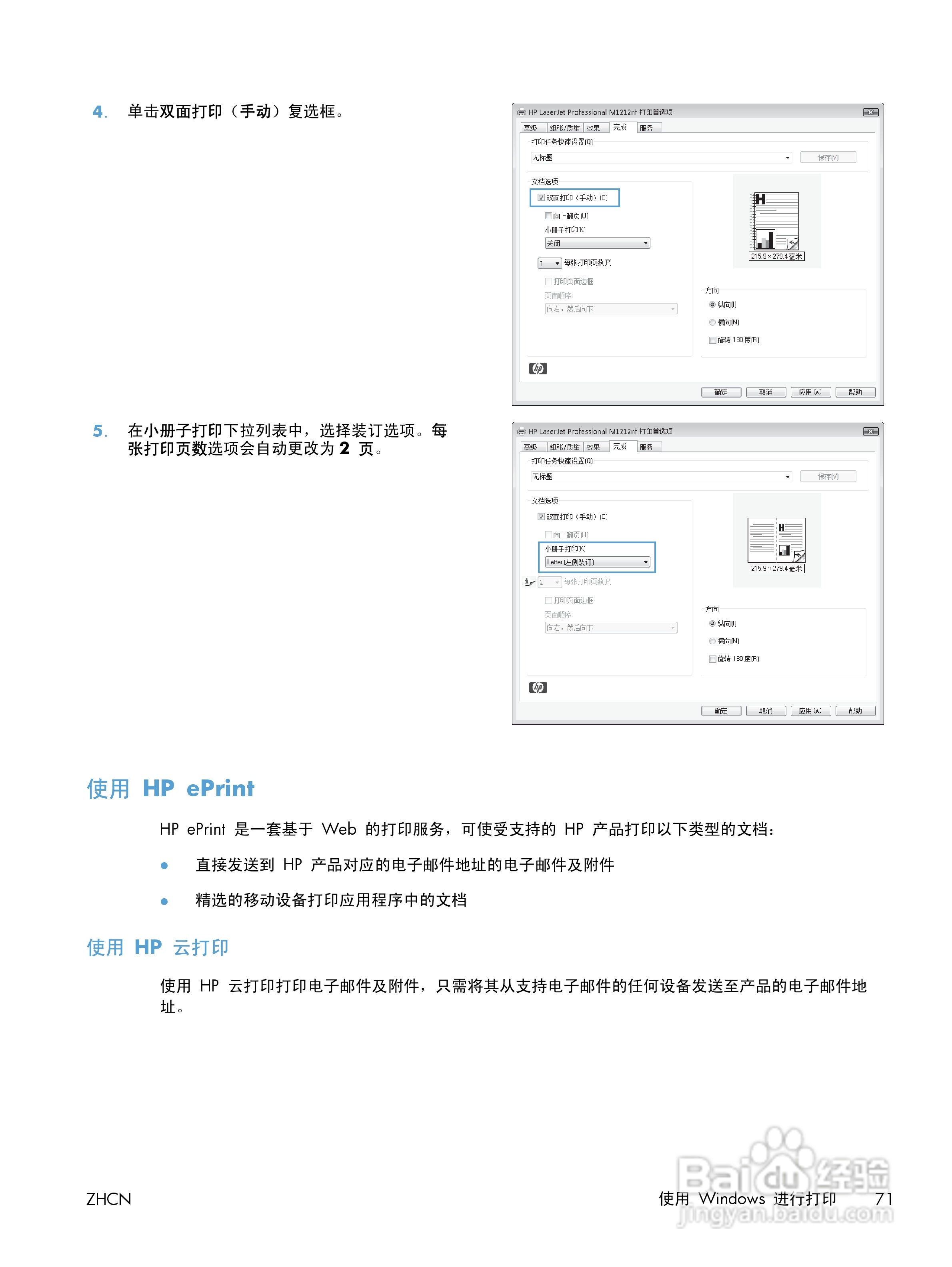 惠普 LASERJET PROFESSIONAL M1130一体机说明书:[9]