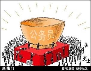 2015年备战公务员