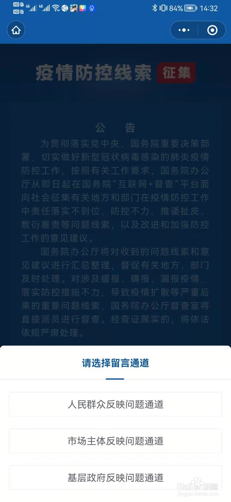 怎么征集疫情防控线索