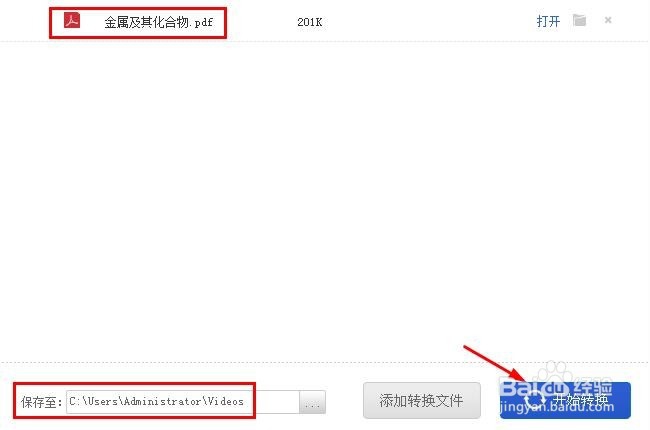 怎么把PDF文档转为WORD文档