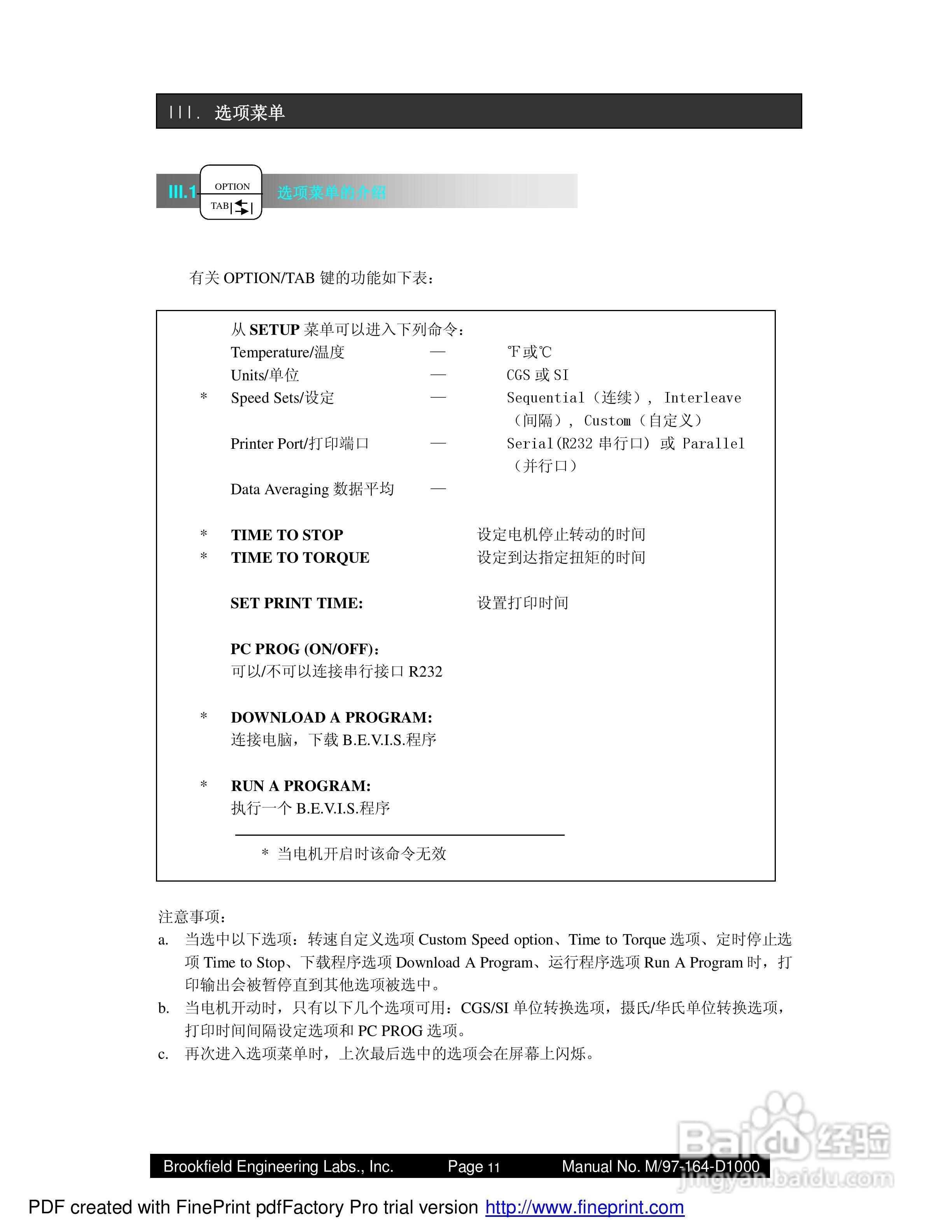Brookfield博力飞DV-II+PRO粘度计操作说明书:[2]