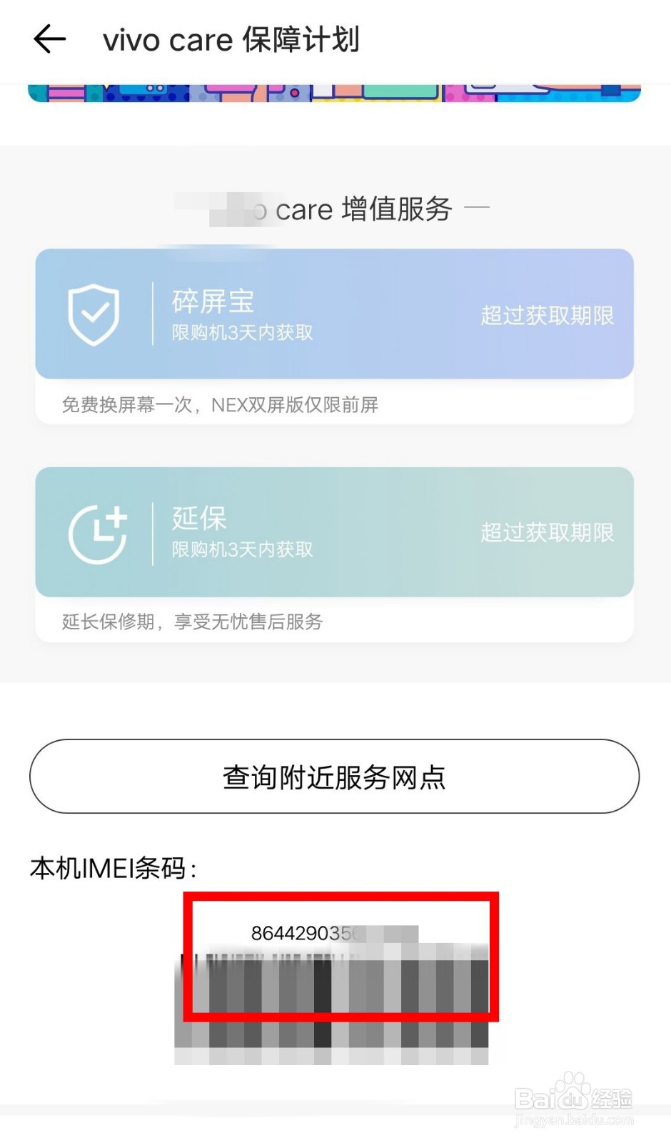 vivo手机怎么查看本机IMEI条码？
