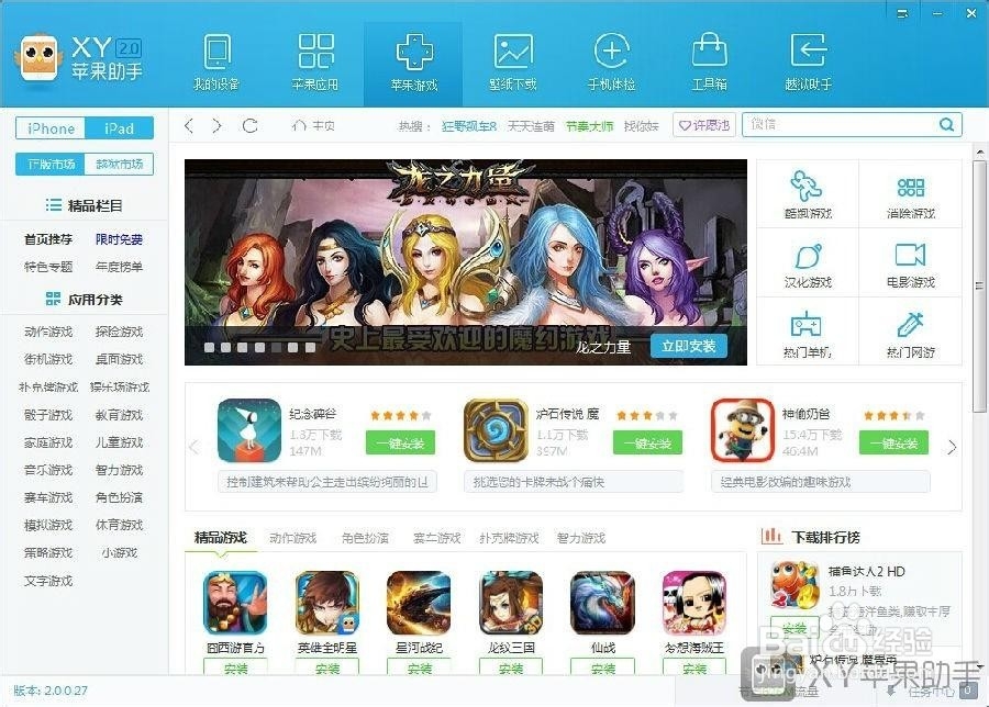 XY苹果助手(正版)功能特点介绍