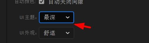 Animate中的UI主题如何设置为深