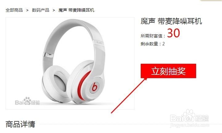 怎么获取百度经验中的魔声带麦降噪耳机
