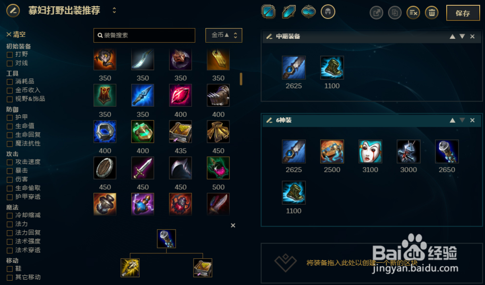 LOL英雄联盟S8寡妇打野怎么出装