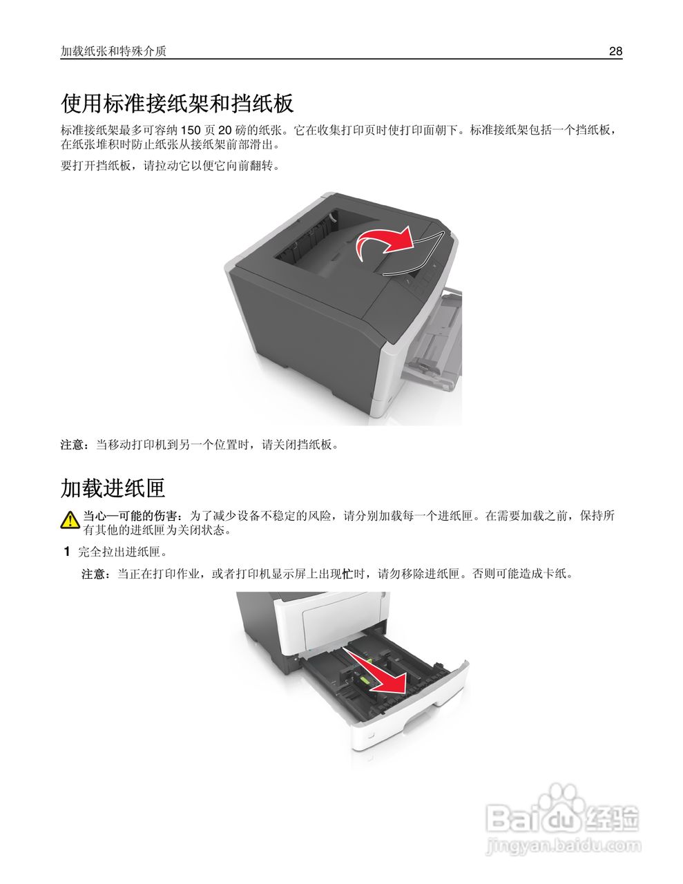 利盟MS410dn彩色打印机说明书:[3]