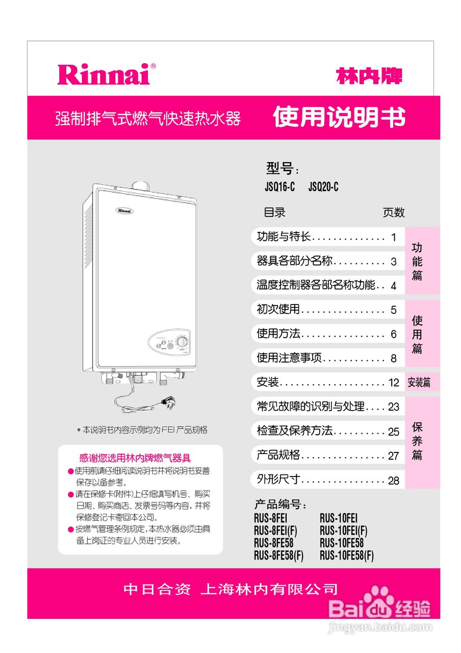 林内热水器JSQ16-C型使用说明:[1]