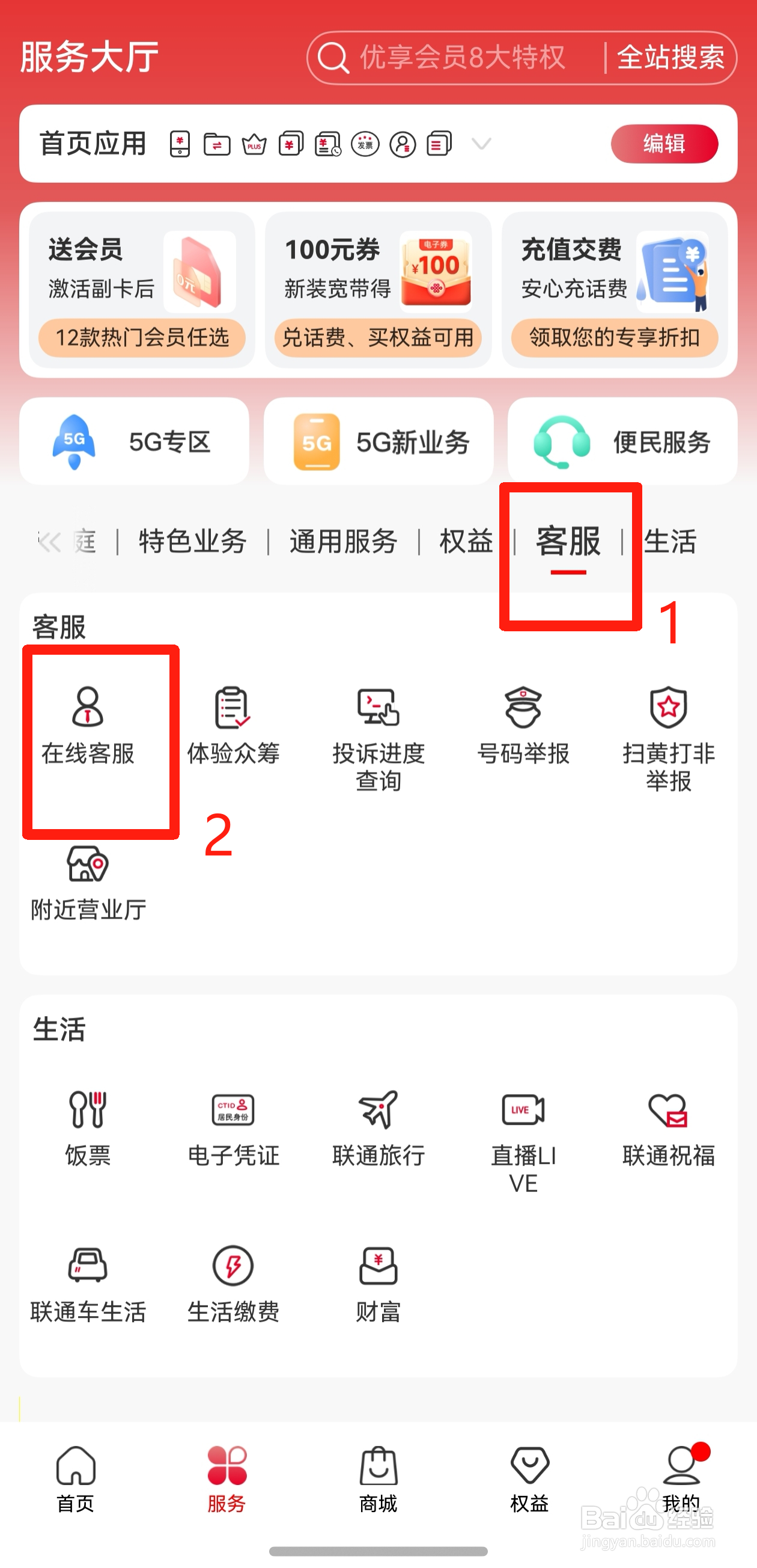 如何迅速找到联通客服