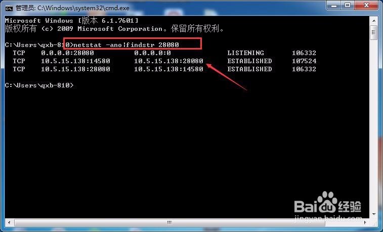 如何查看windows端口被哪个进程占用