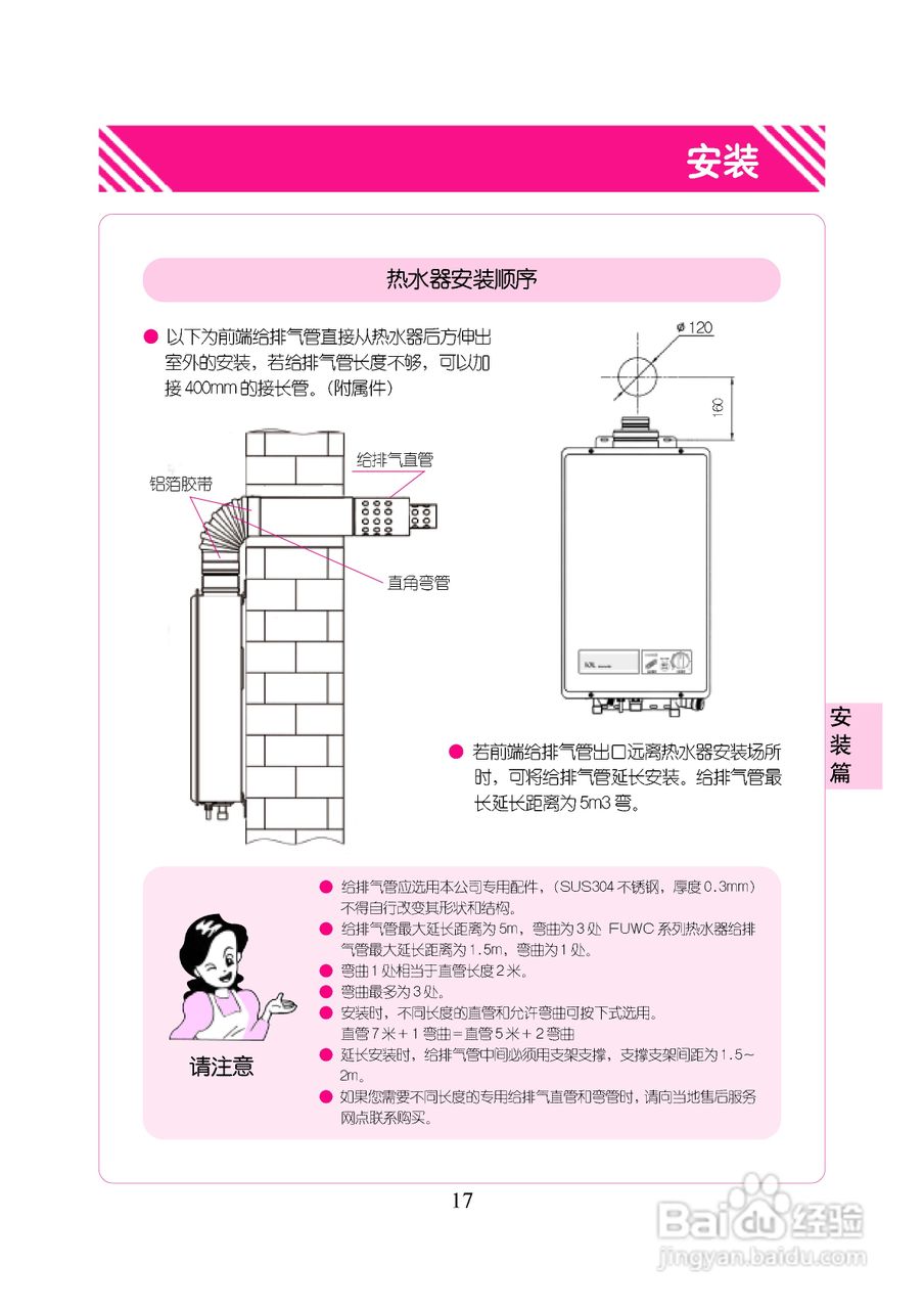 林内热水器JSG20-C型使用说明书:[2]