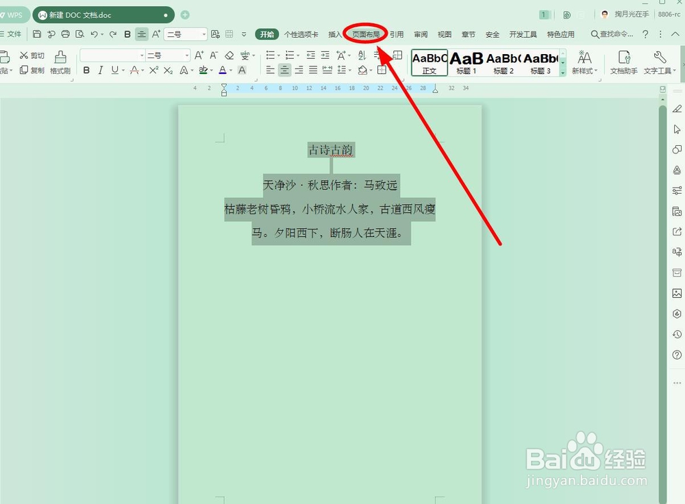 WPS文字中改变文字方向的方法