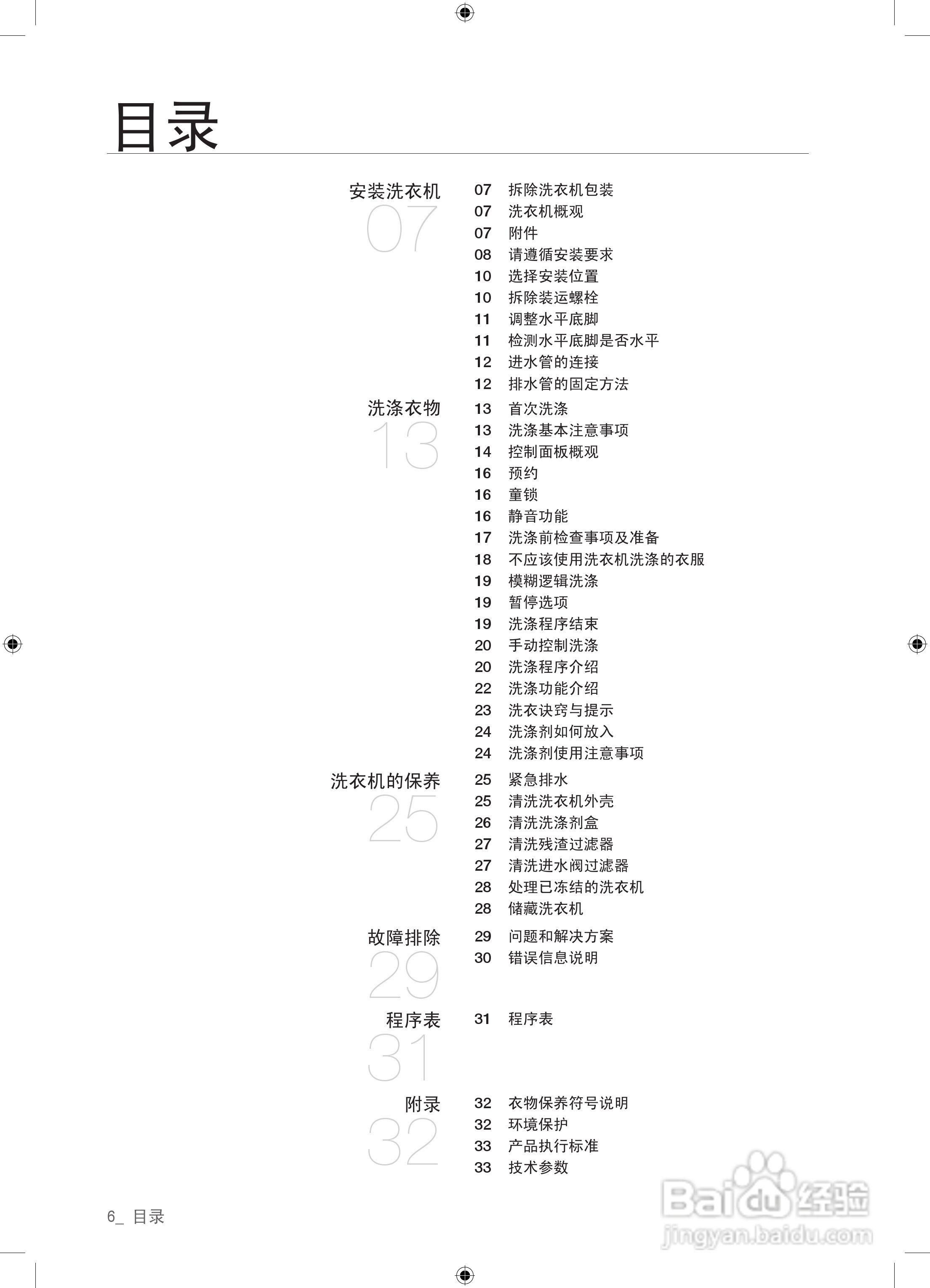 三星XQG60-8602SEV洗衣机使用说明书:[1]