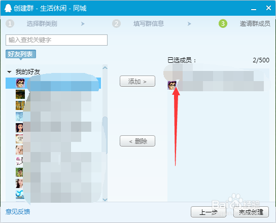 建一个QQ群组