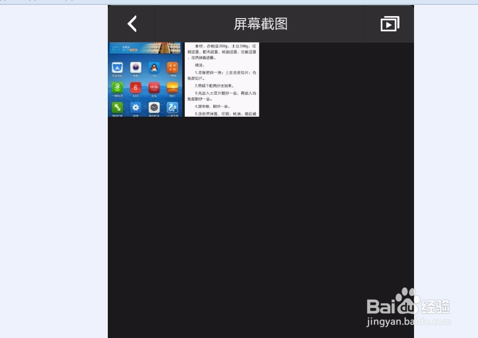 手机截图怎么截