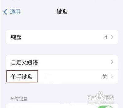 iPhone13如何设置单手键盘呢