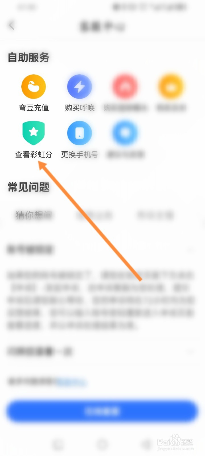 Blued软件怎么查看个人的彩虹分