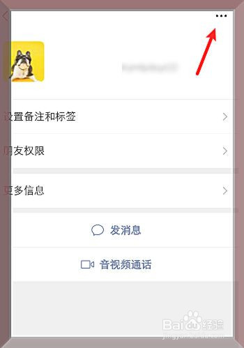 微信怎么拉黑好友