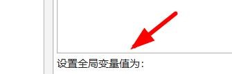 AxureRP如何设置全局变量
