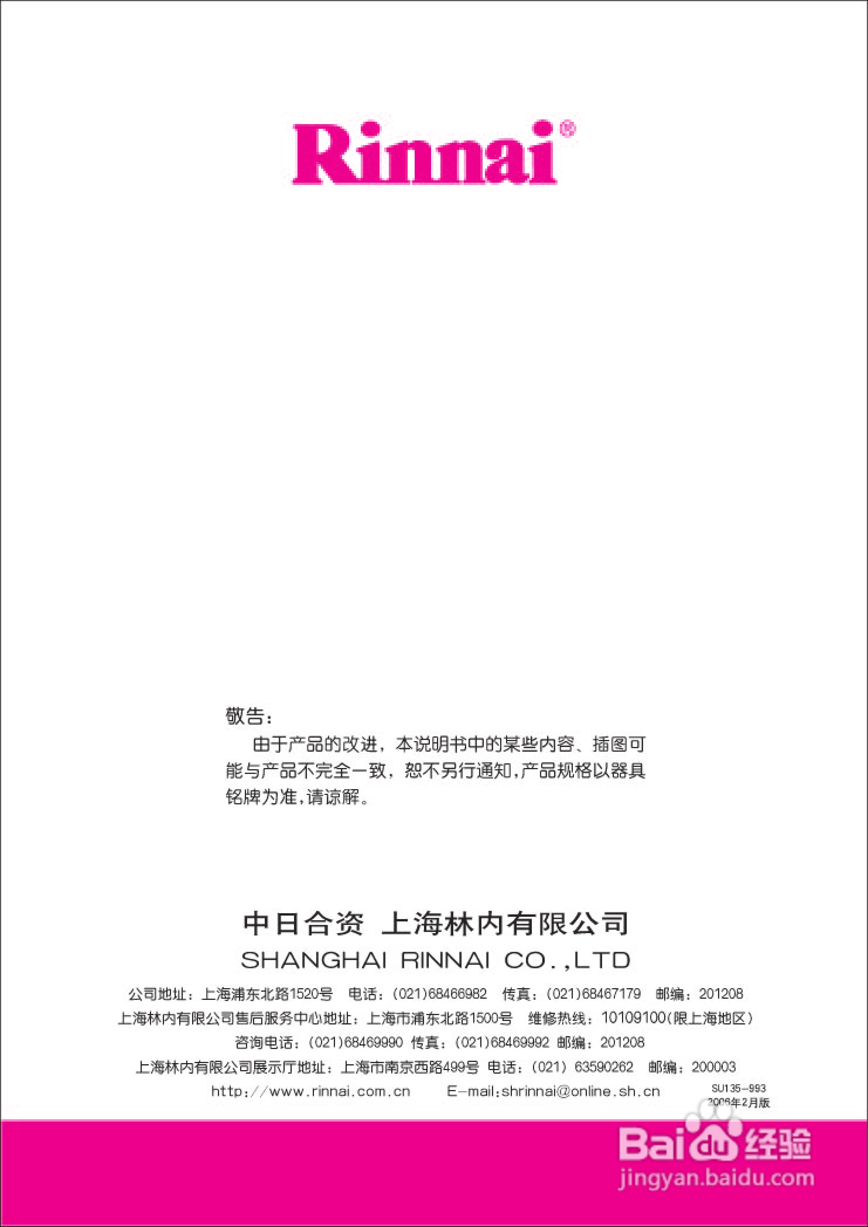 林内热水器RUS-11FEK(F)型使用说明:[3]