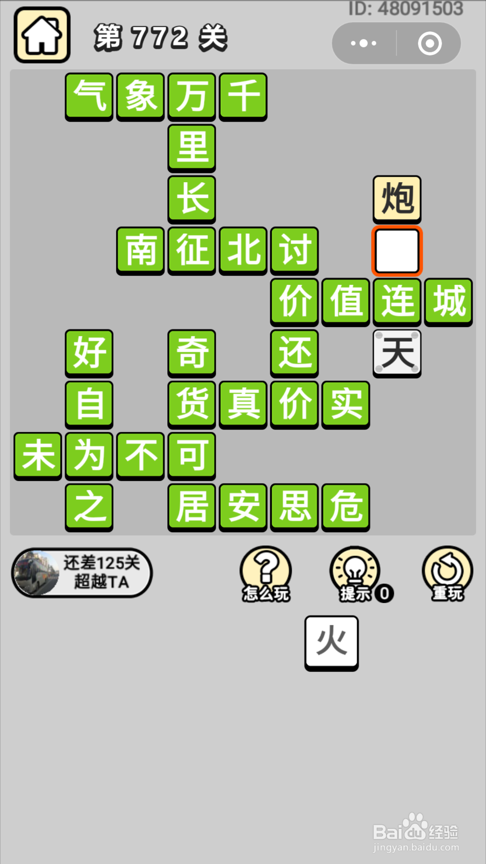微信成语小秀才第761关至第780关答案
