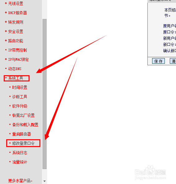 如何修改路由器的登录密码