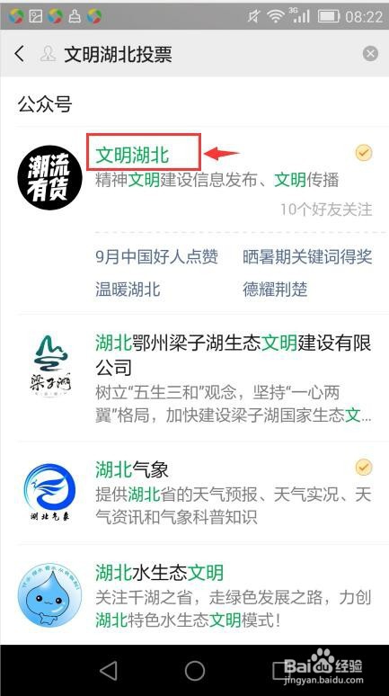 怎样参加中国好人榜9月点赞活动