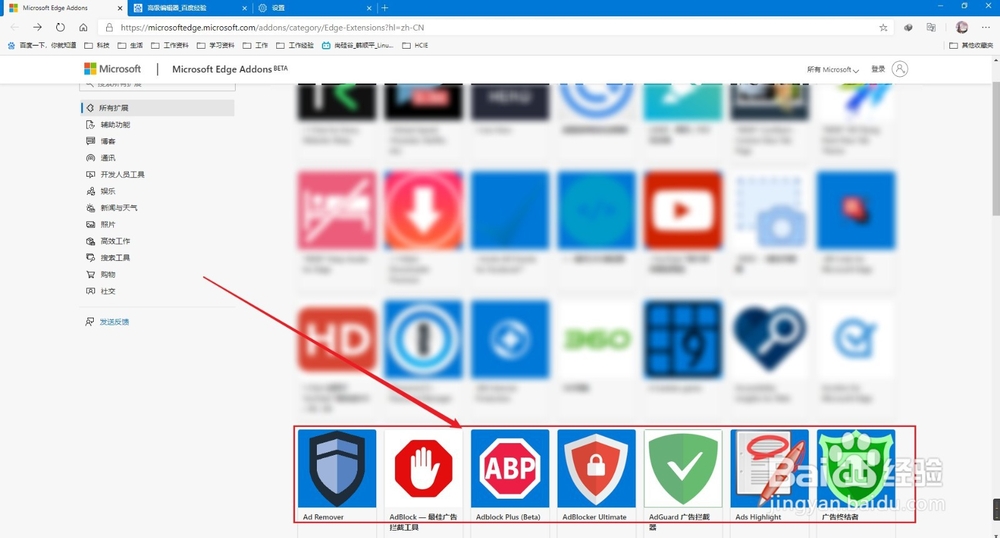 微软新版Microsoft Edge如何添加去广告插件？