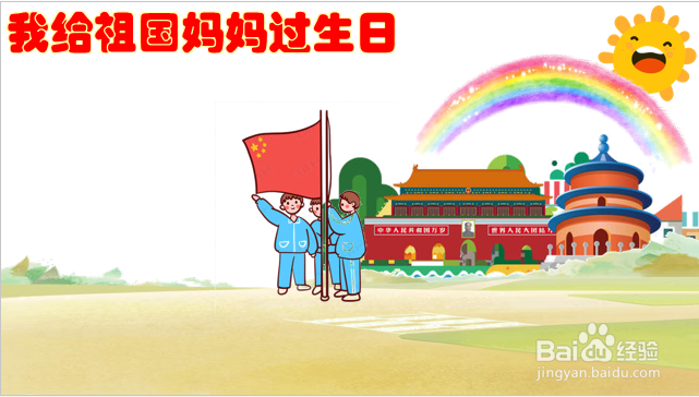 我给祖国妈妈过生日图片怎么画呢?