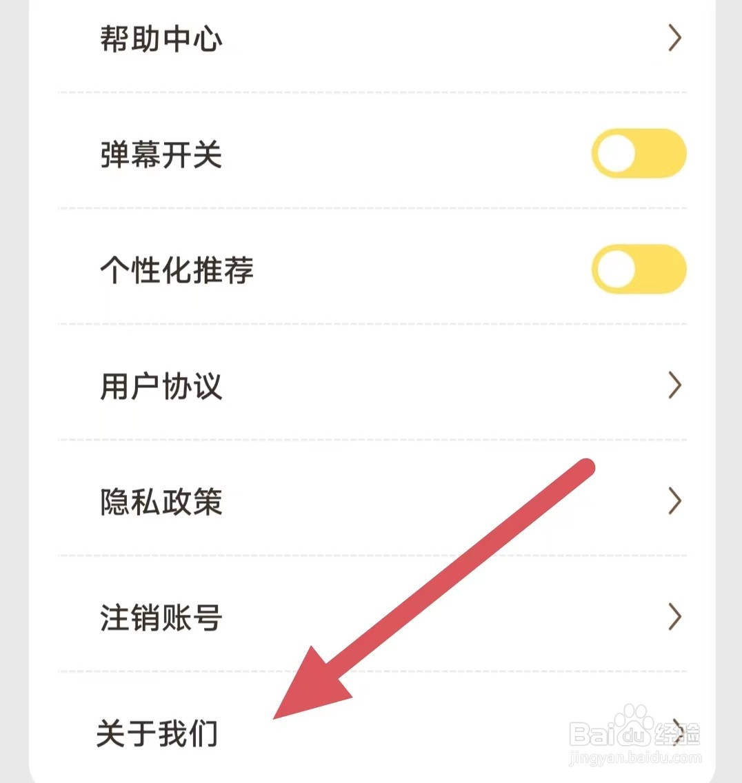 爱看剧场如何查看关于我们