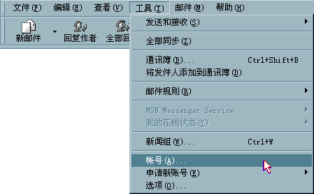 Outlook Express建立不同的帐号