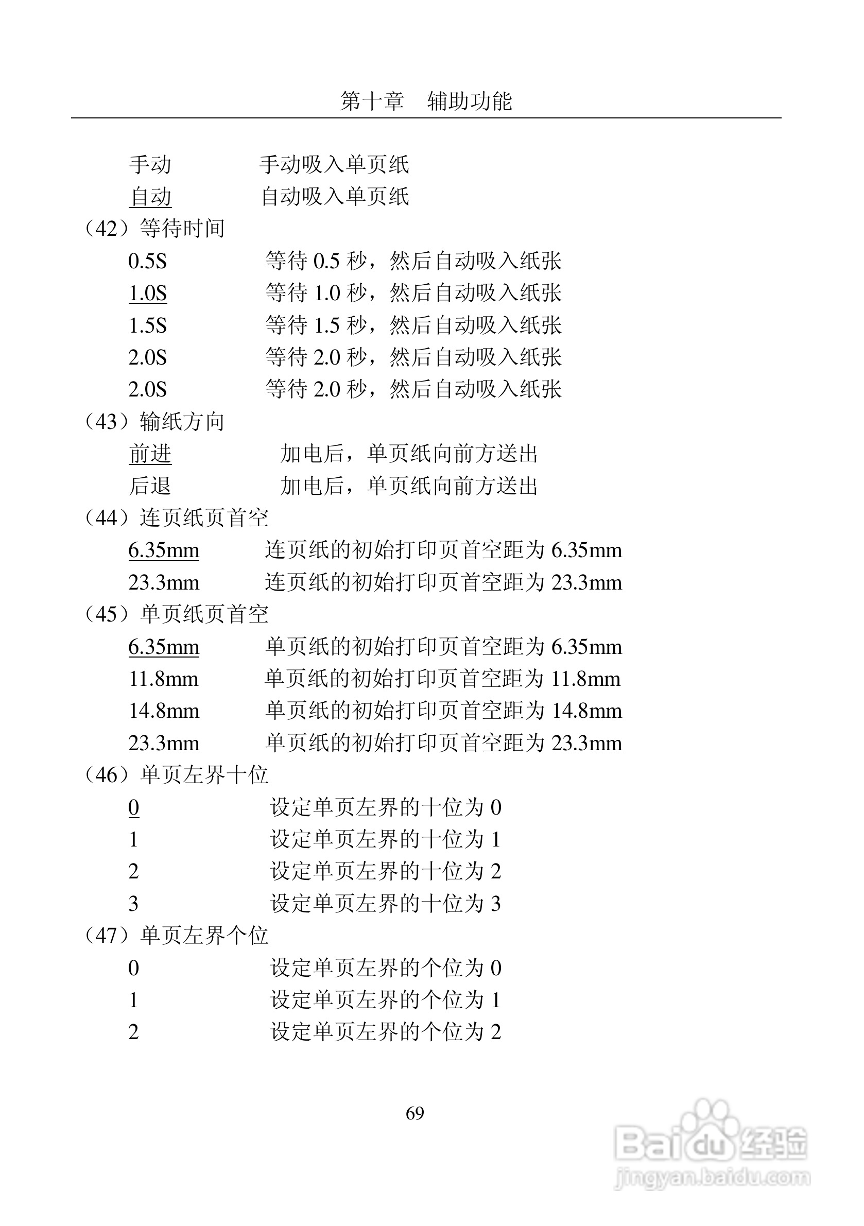 富士通DPK8600票据证件打印机使用说明书:[8]