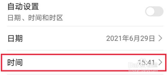 荣耀x30怎么手动设置时间