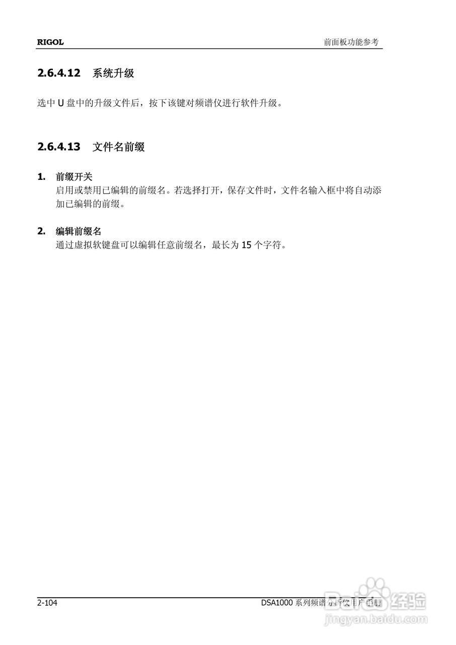 普源DSA1000系列频谱分析仪说明书:[15]