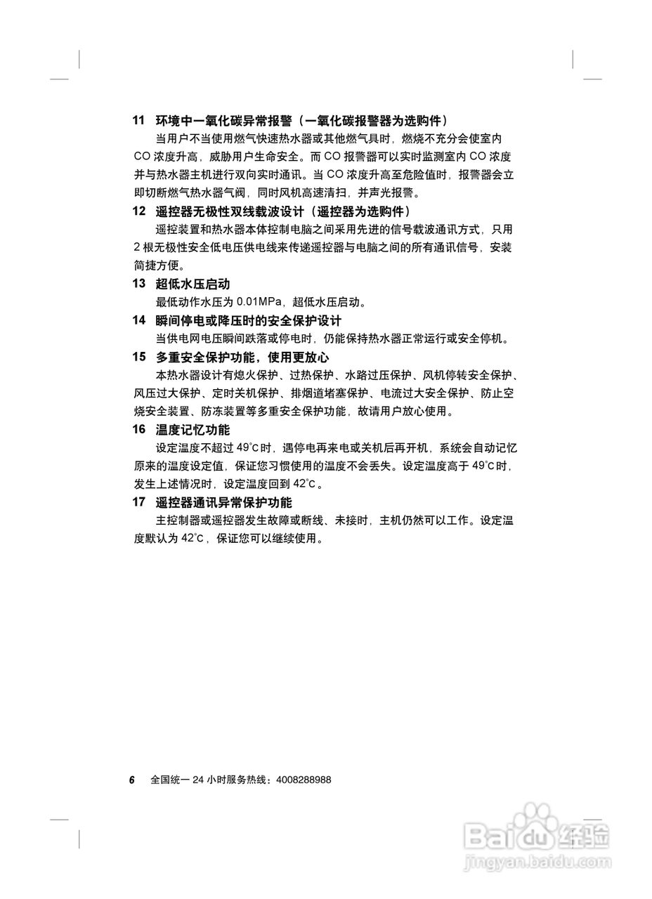 史密斯JSQ24-C2-SN热水器使用说明书:[1]