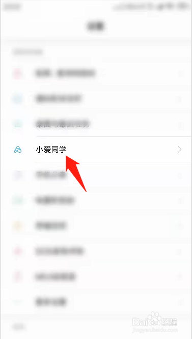 小米手机如何设置小爱同学唤醒方式